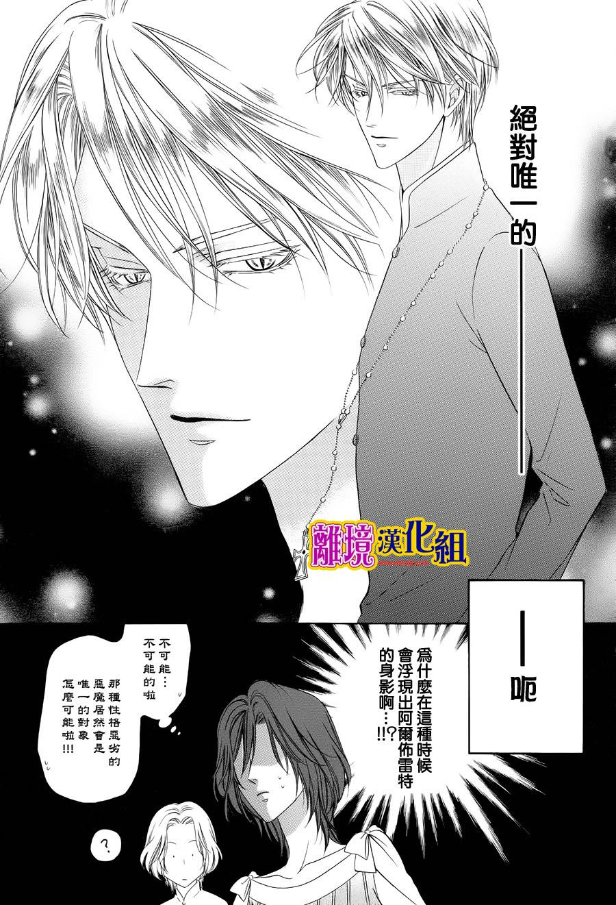 饲主是恶魔第15话图