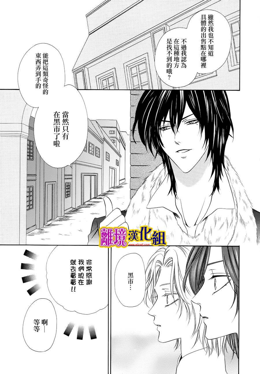 饲主是恶魔第15话图