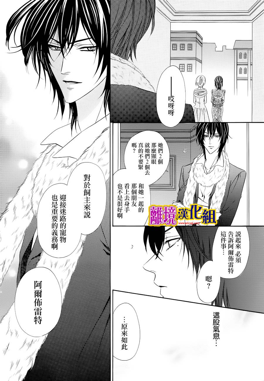 饲主是恶魔第15话图