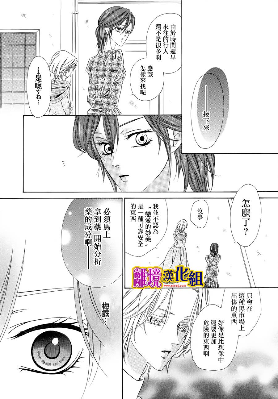 饲主是恶魔第15话图