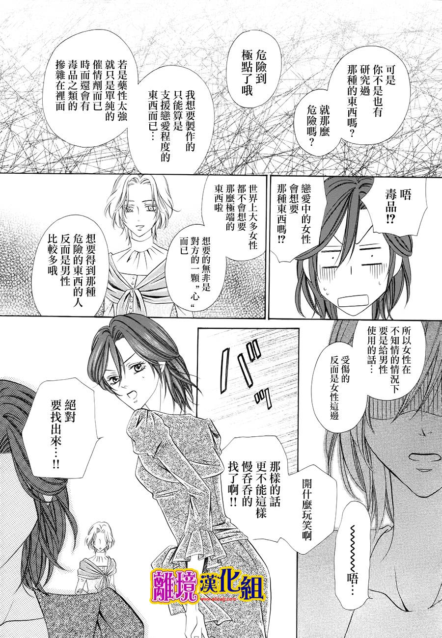 饲主是恶魔第15话图