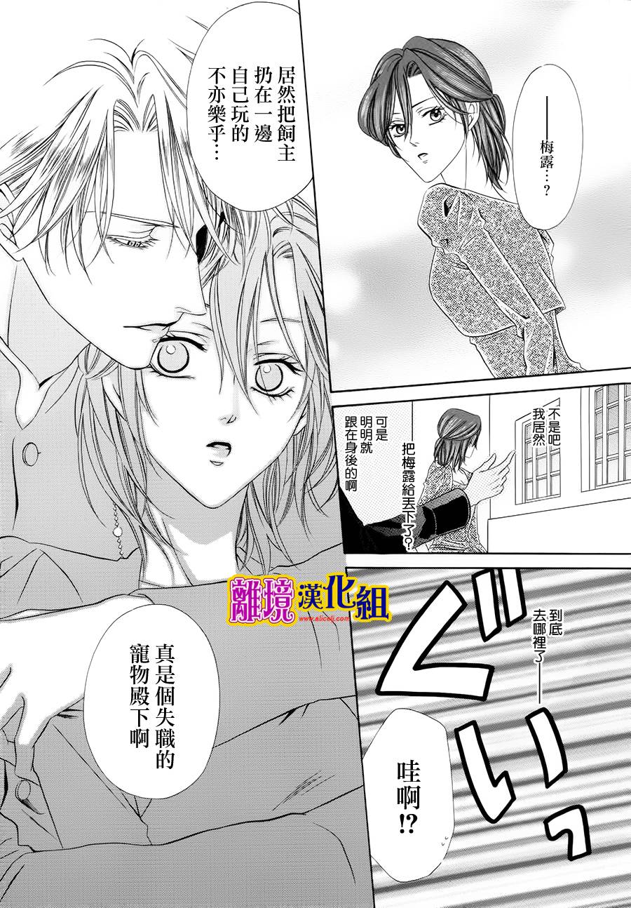 饲主是恶魔第15话图