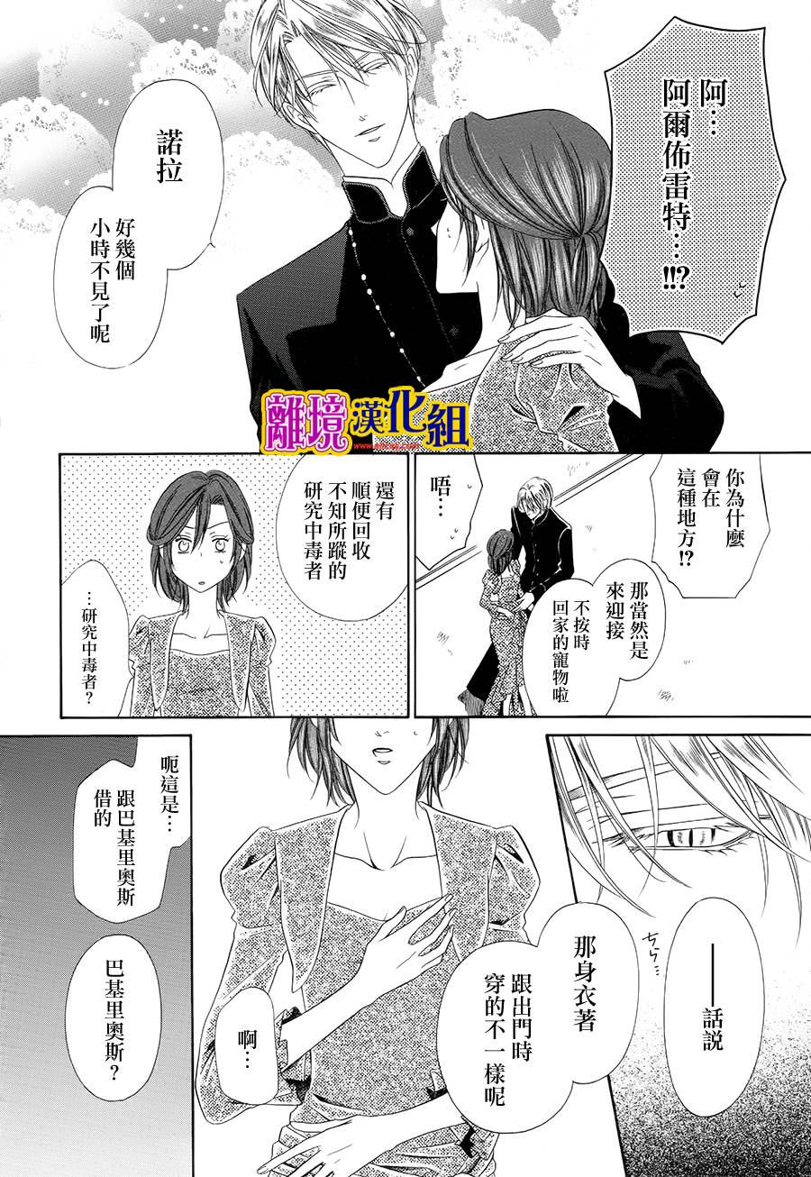 饲主是恶魔第15话图