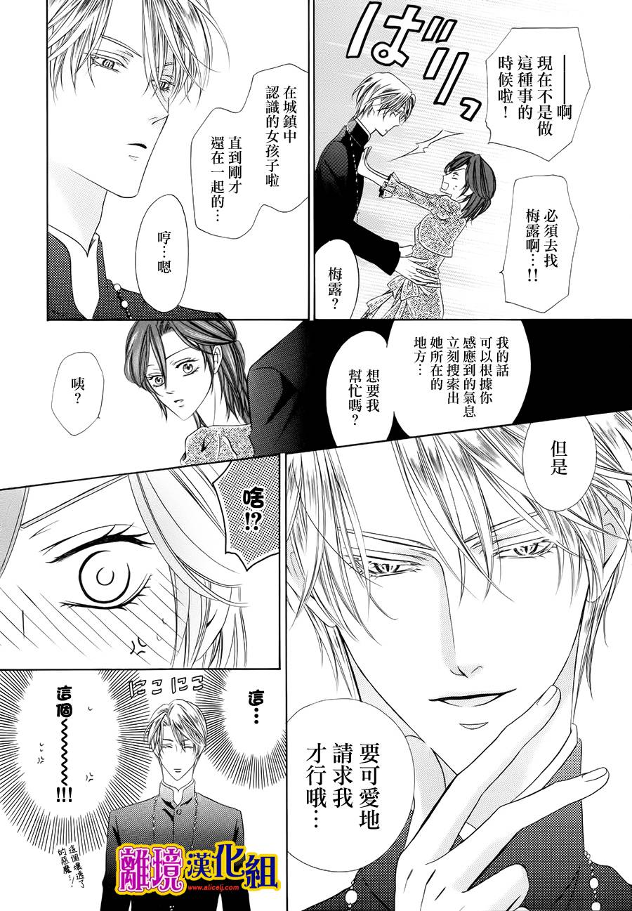 饲主是恶魔第15话图