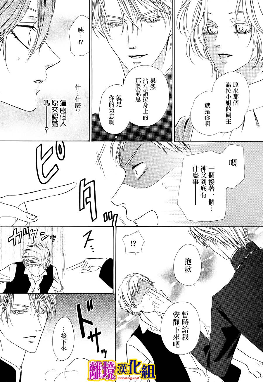 饲主是恶魔第15话图