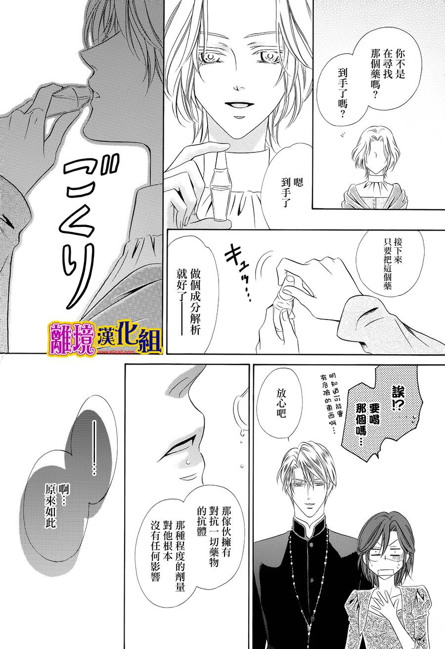 饲主是恶魔第15话图