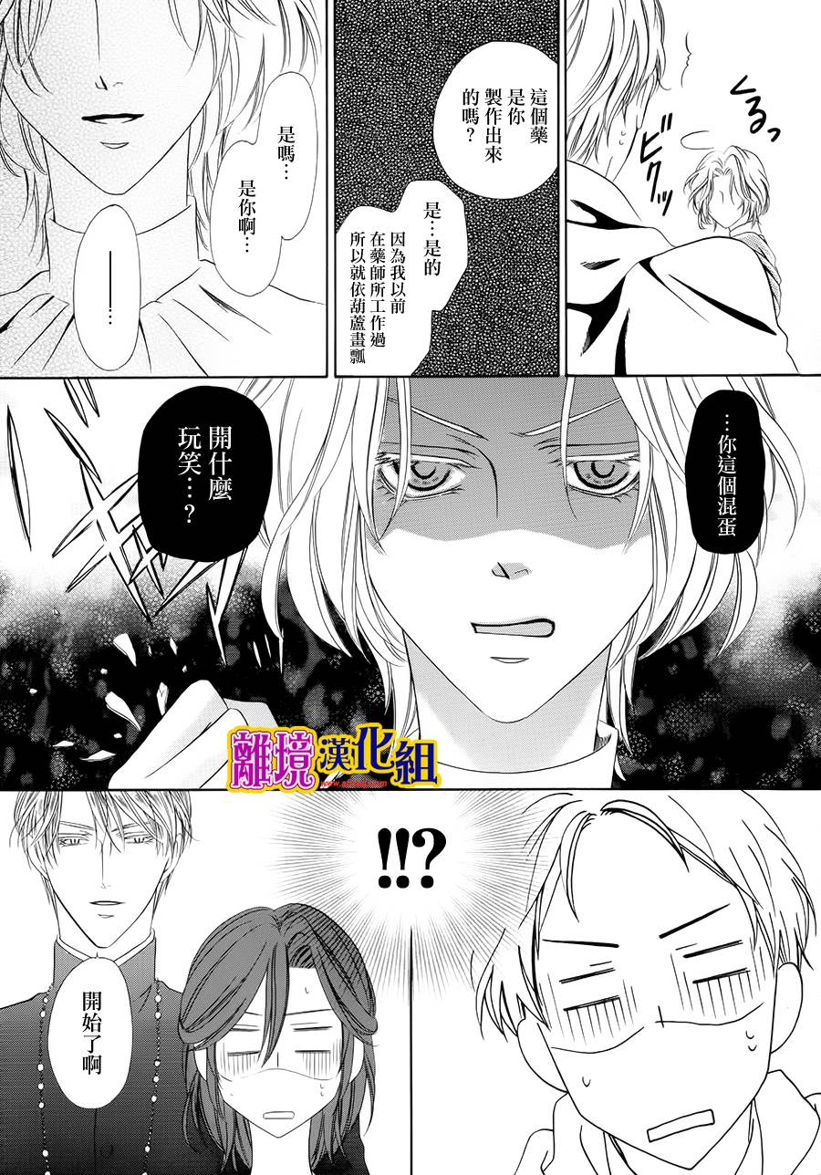 饲主是恶魔第15话图