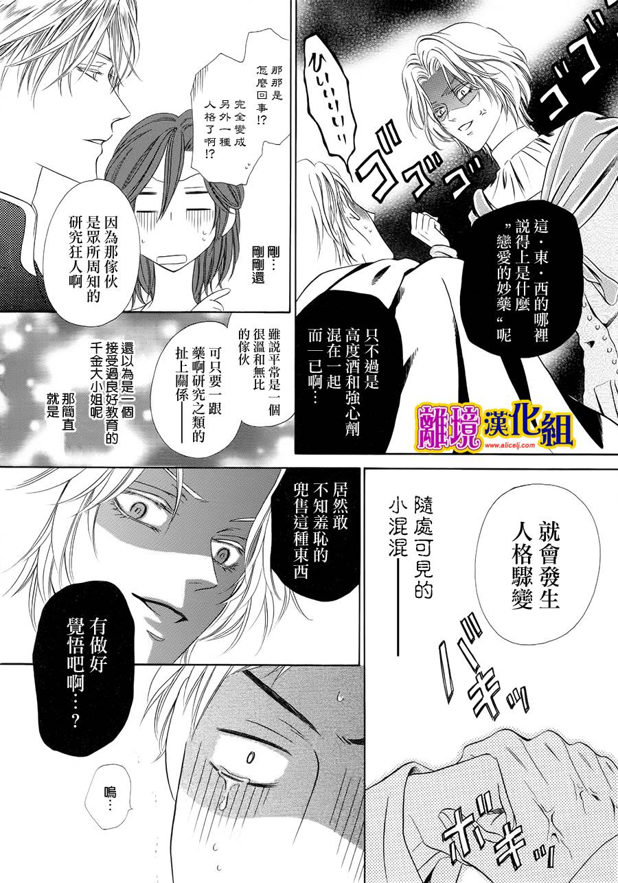 饲主是恶魔第15话图