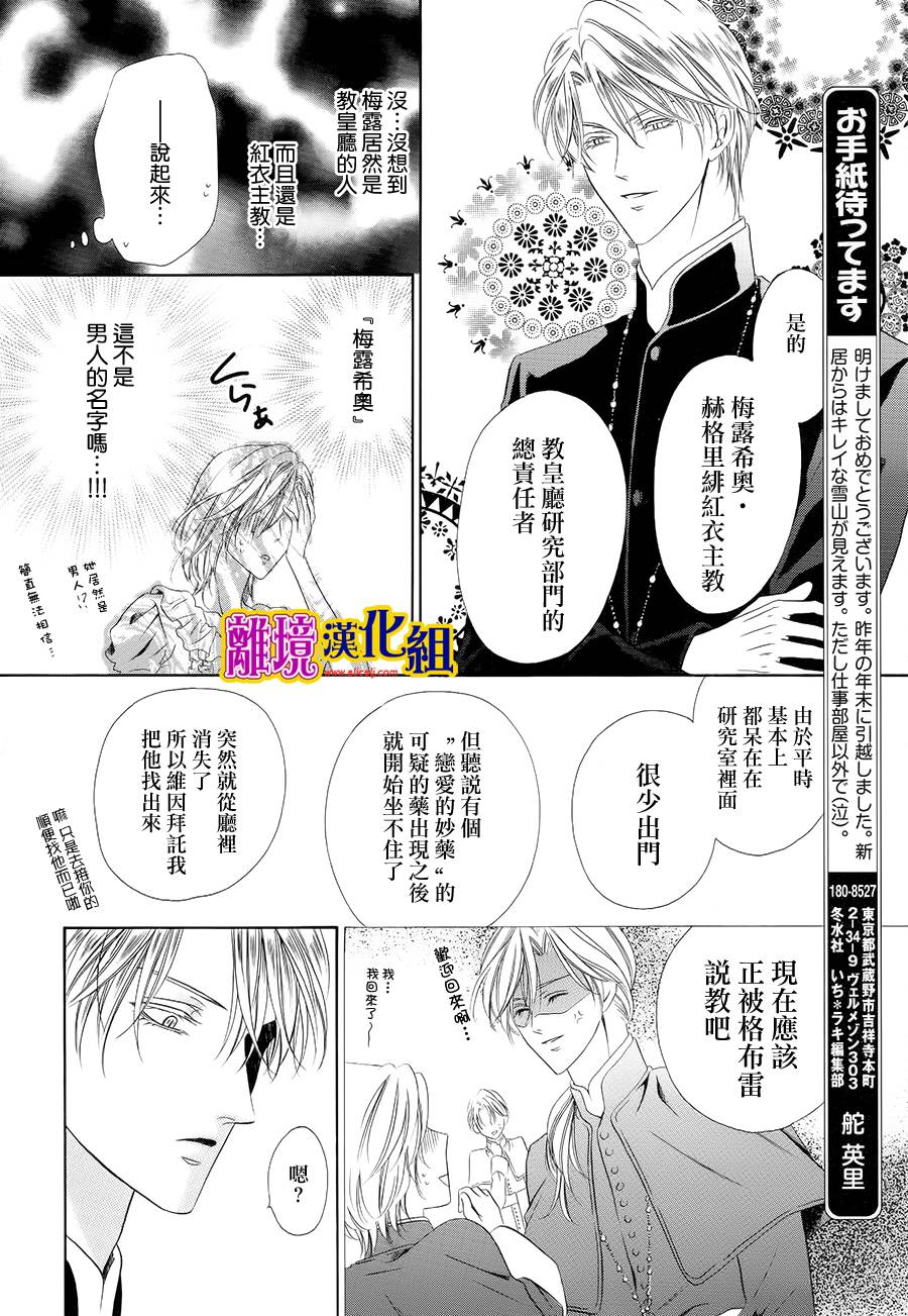 饲主是恶魔第15话图