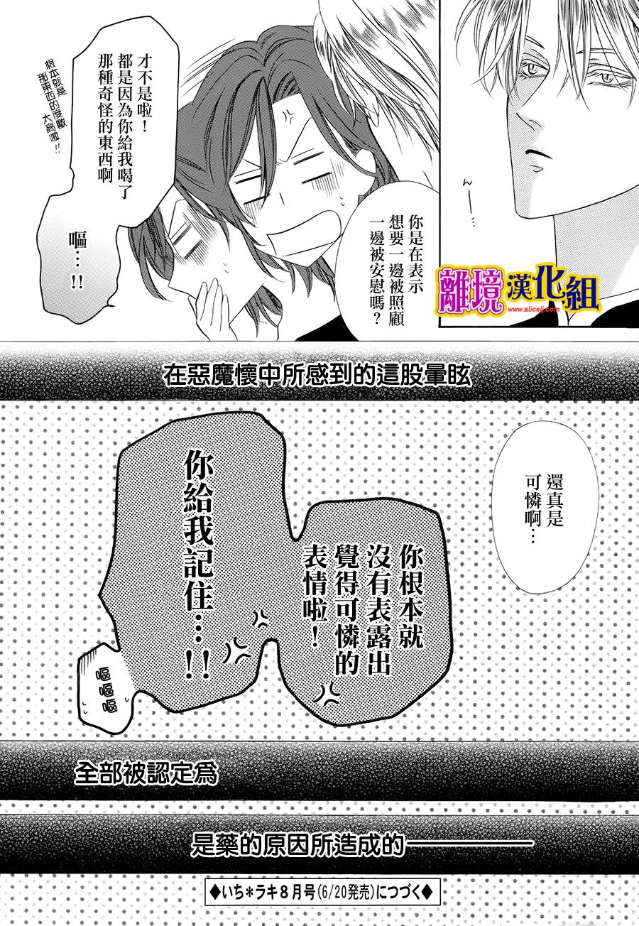 饲主是恶魔第15话图