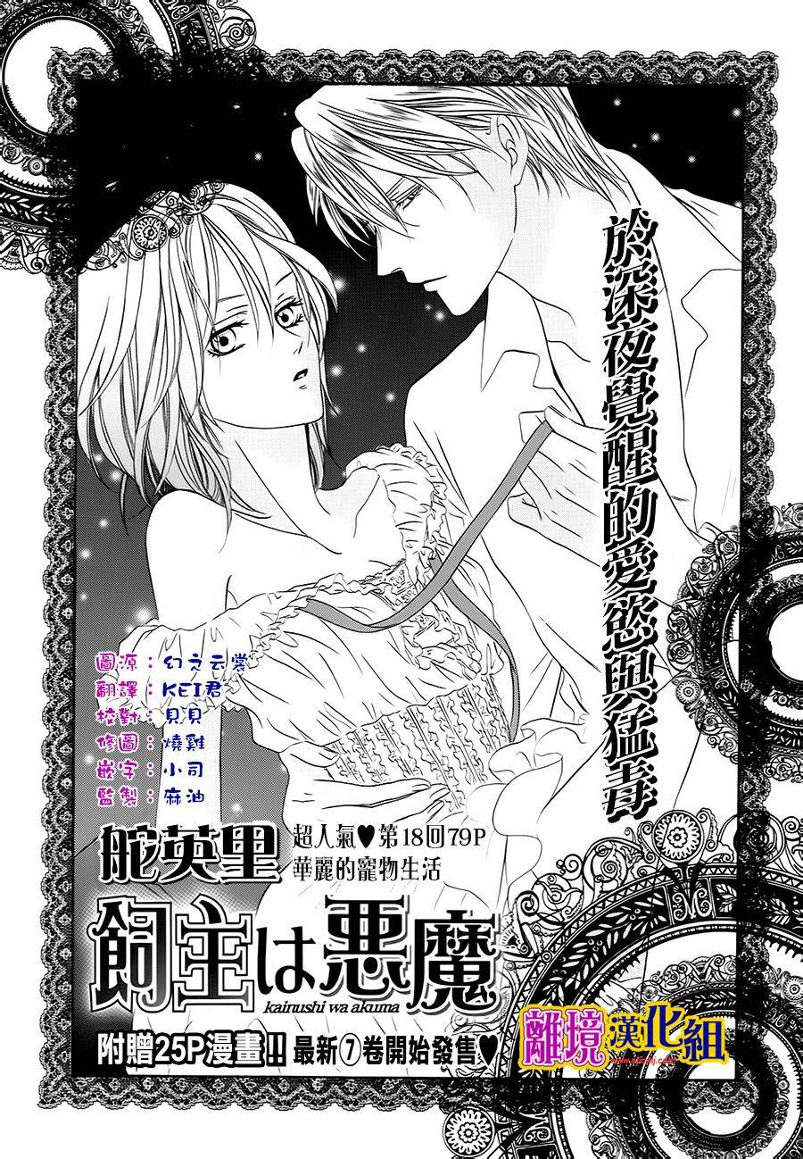 饲主是恶魔第18话图