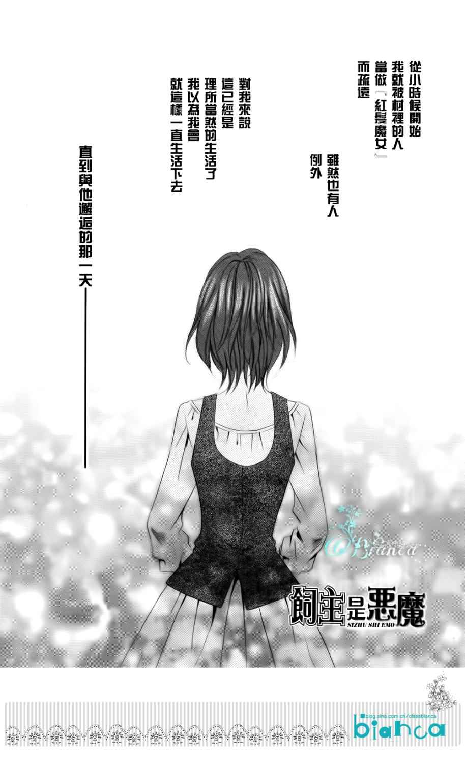 饲主是恶魔第2话图