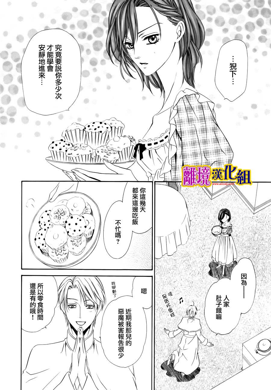 饲主是恶魔第20话图