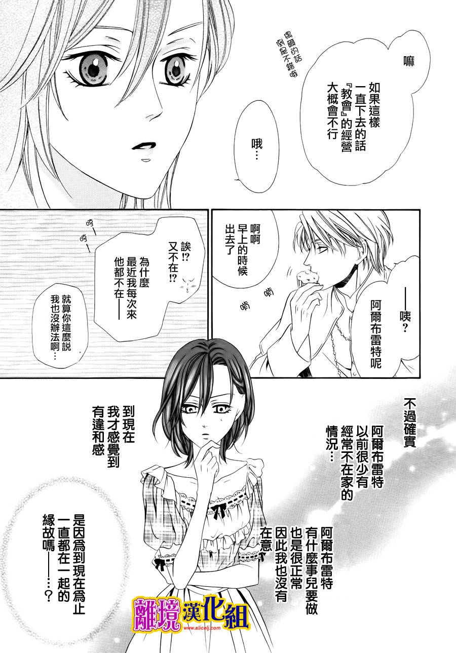 饲主是恶魔第20话图