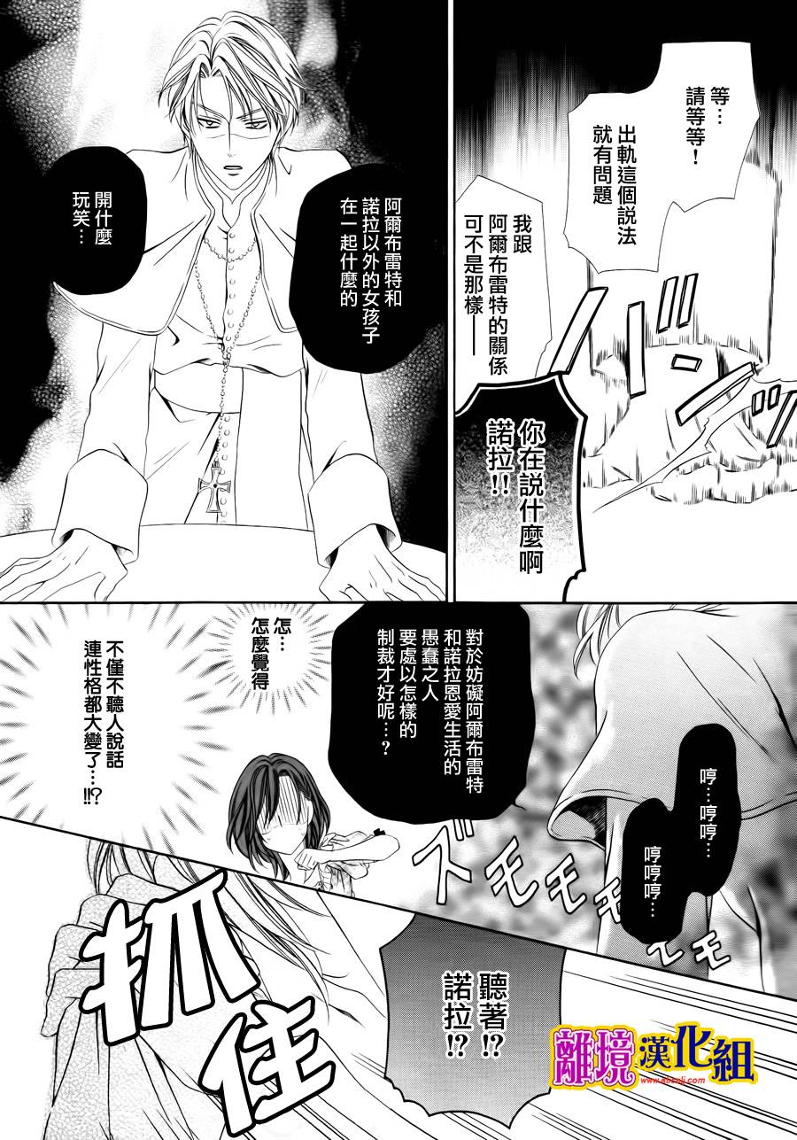 饲主是恶魔第20话图