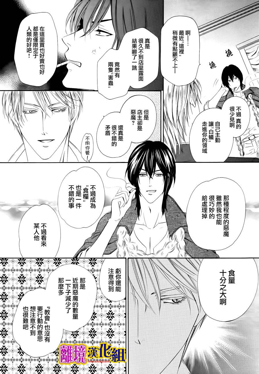 饲主是恶魔第20话图