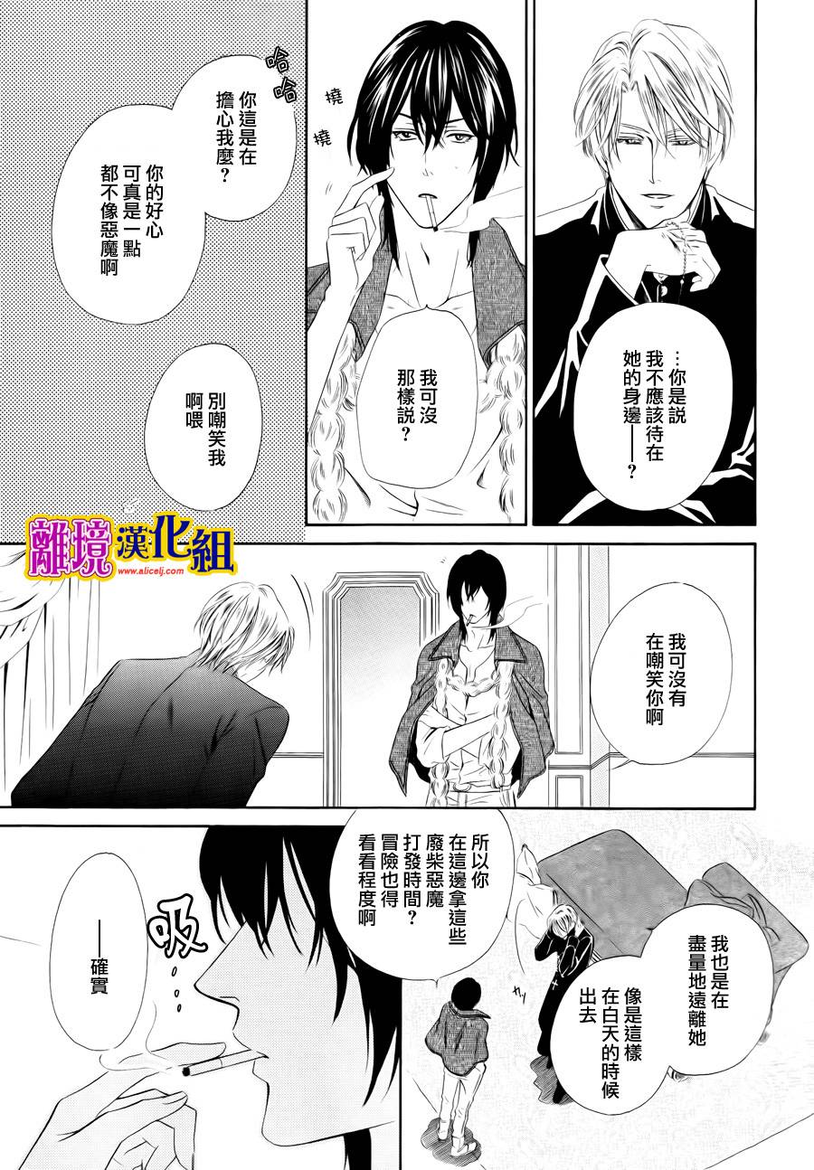 饲主是恶魔第20话图