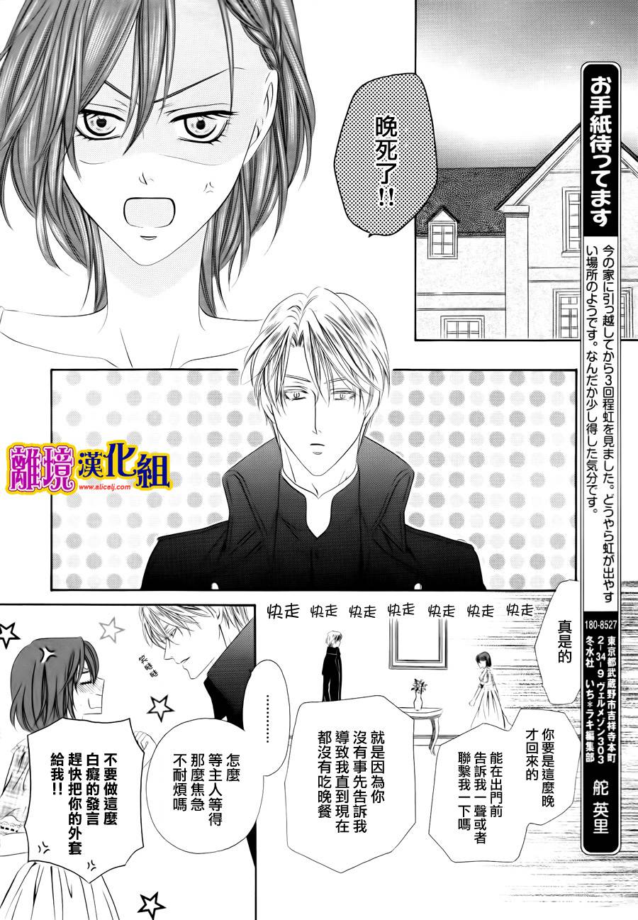 饲主是恶魔第20话图