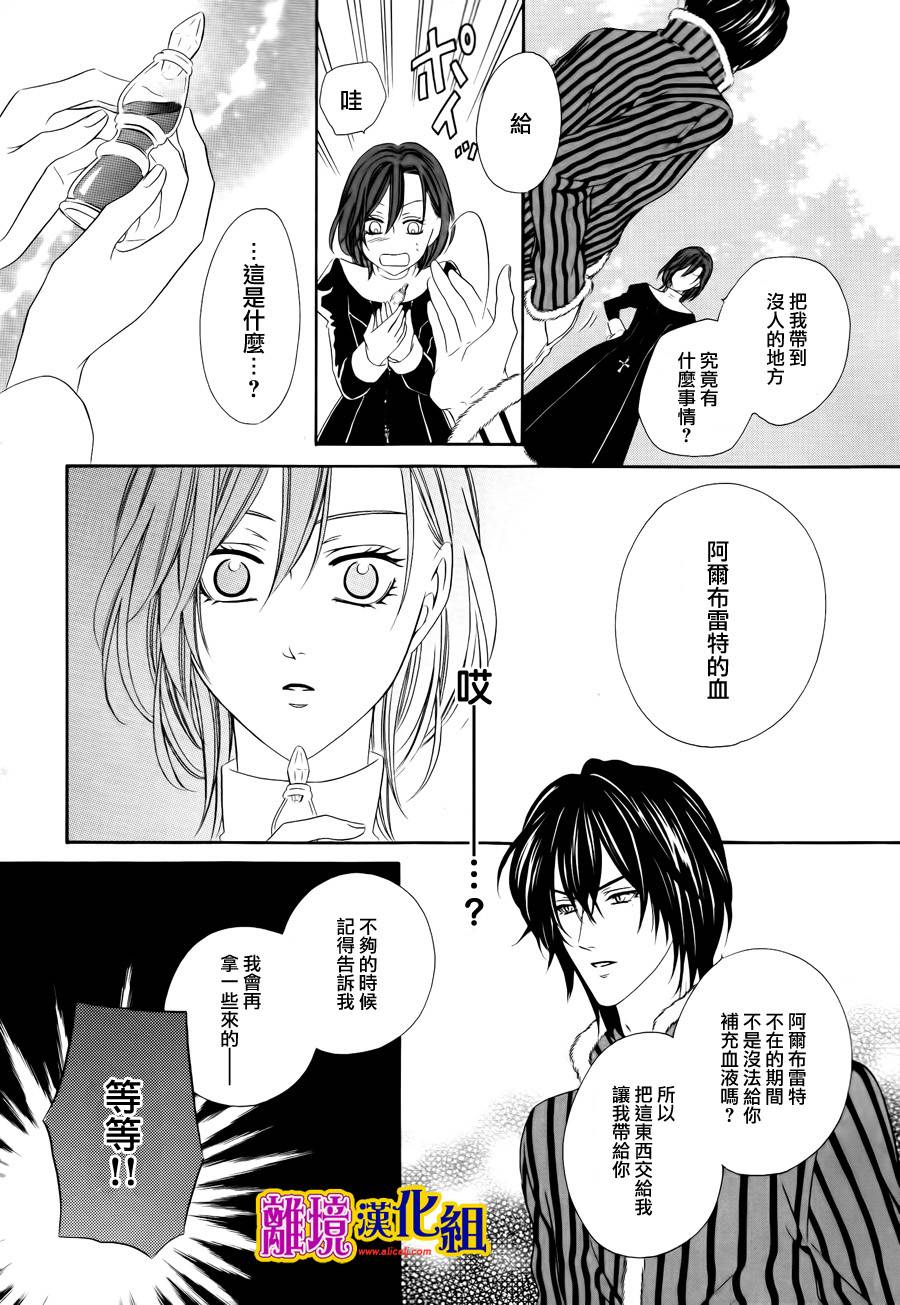 饲主是恶魔第20话图