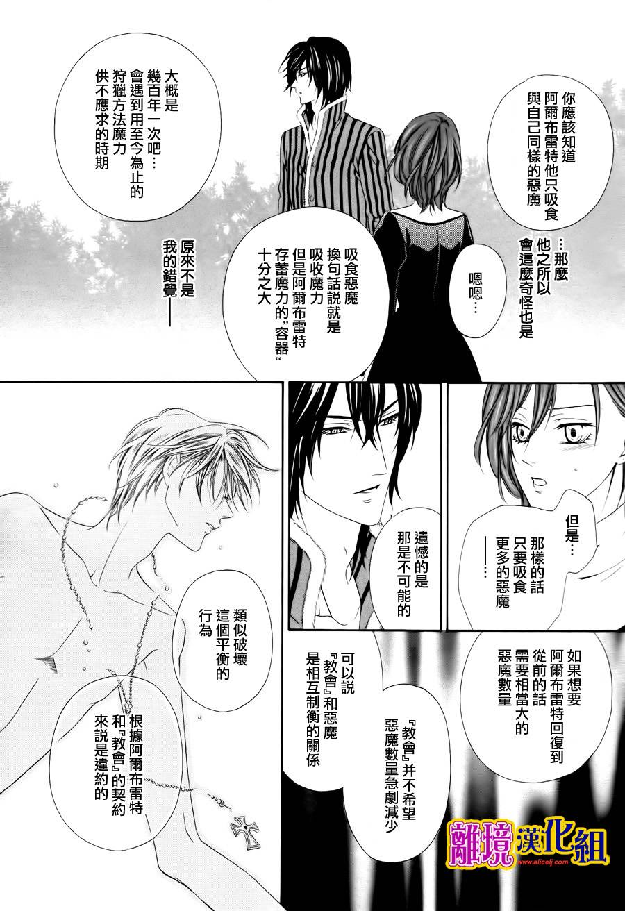 饲主是恶魔第20话图