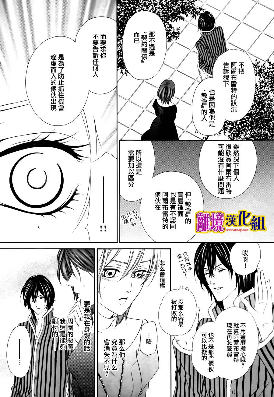 饲主是恶魔第20话图