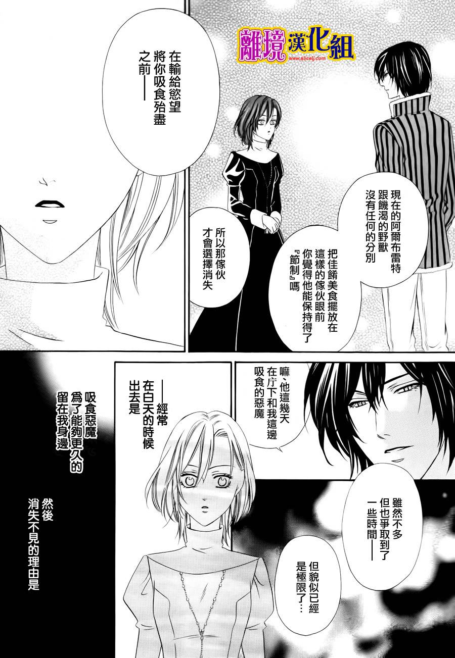 饲主是恶魔第20话图