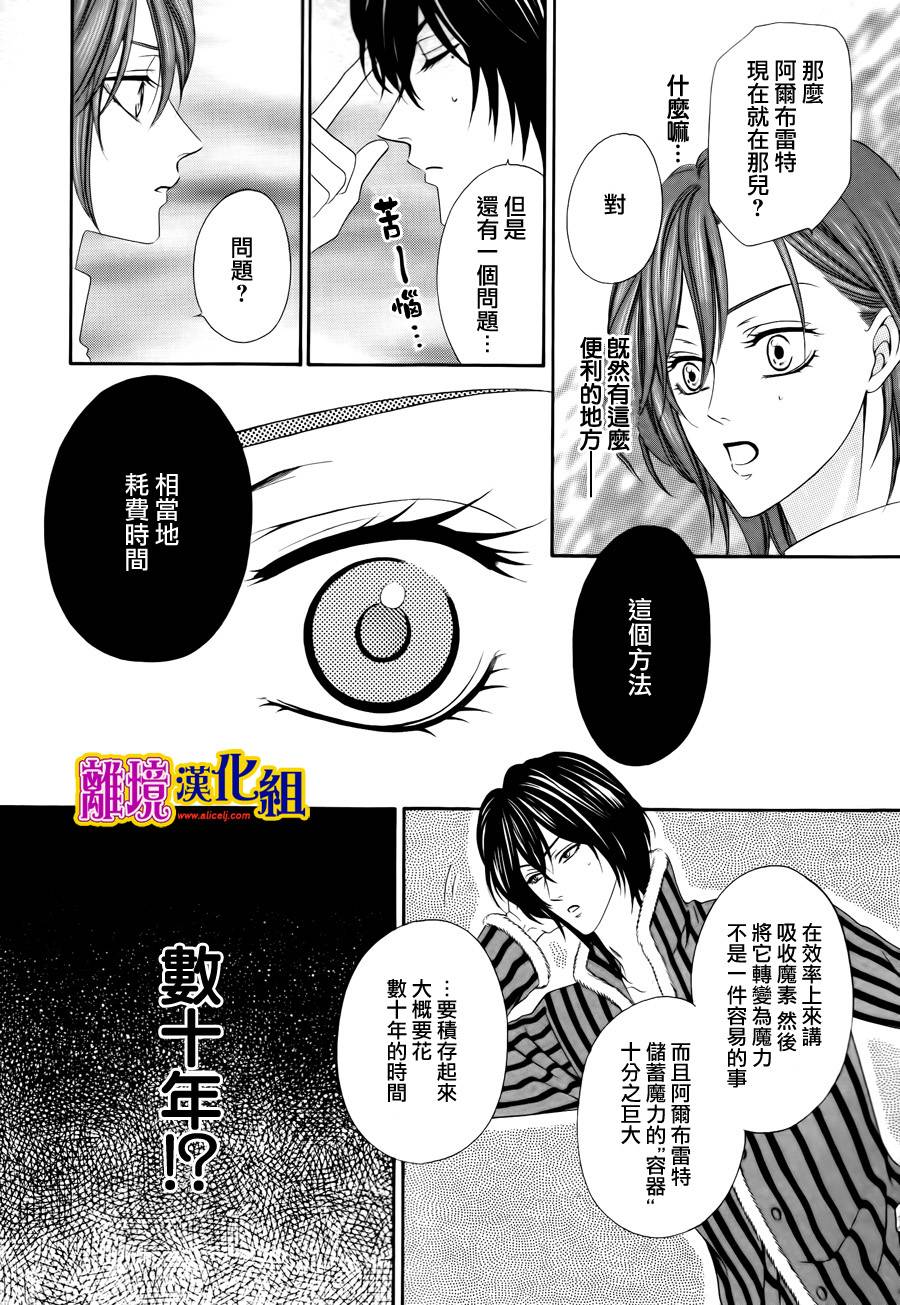 饲主是恶魔第20话图