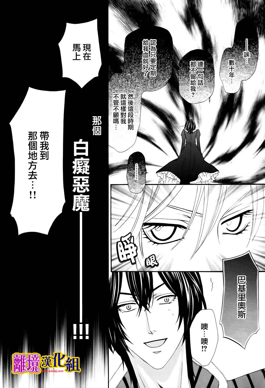 饲主是恶魔第20话图