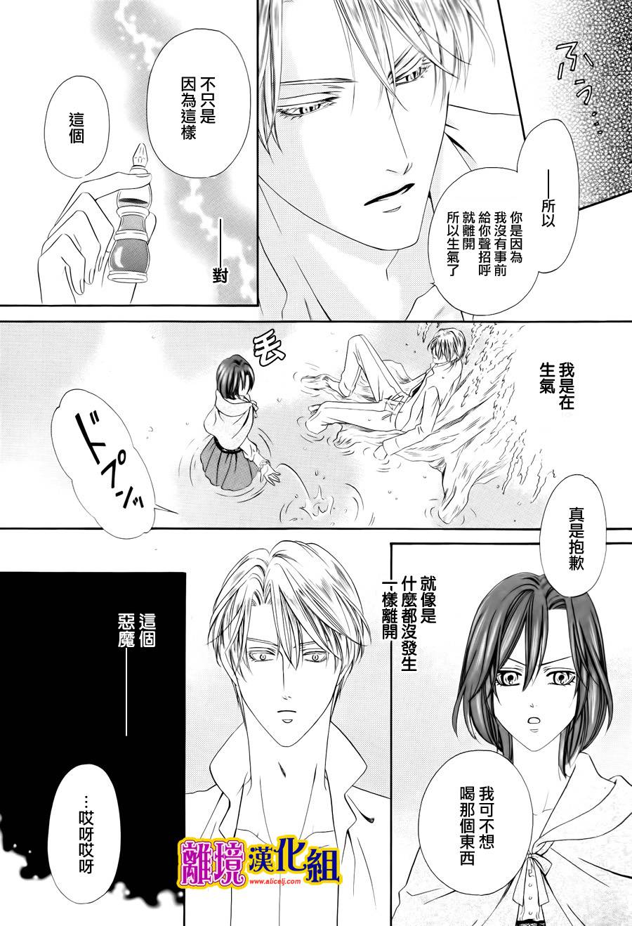 饲主是恶魔第20话图