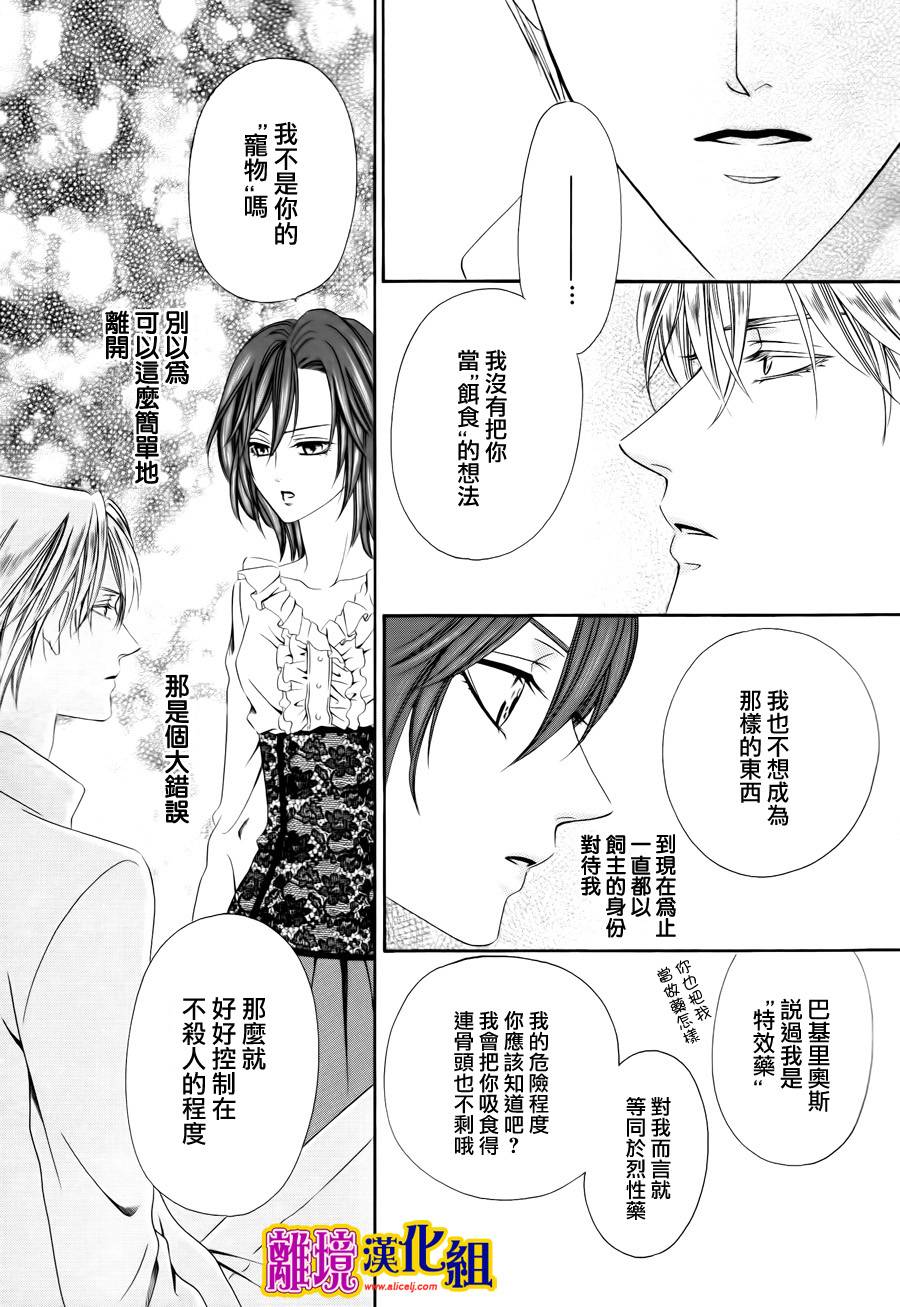 饲主是恶魔第20话图