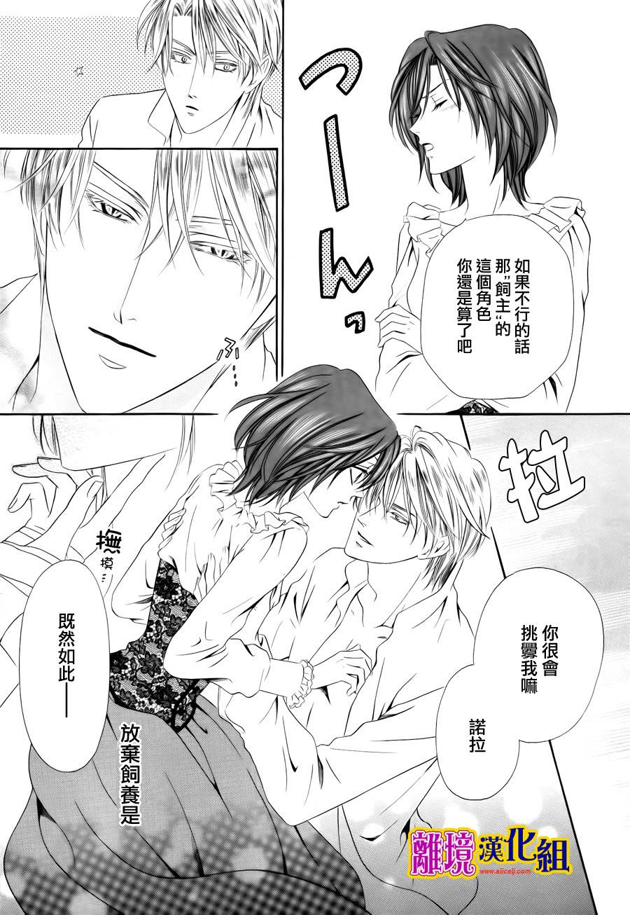 饲主是恶魔第20话图