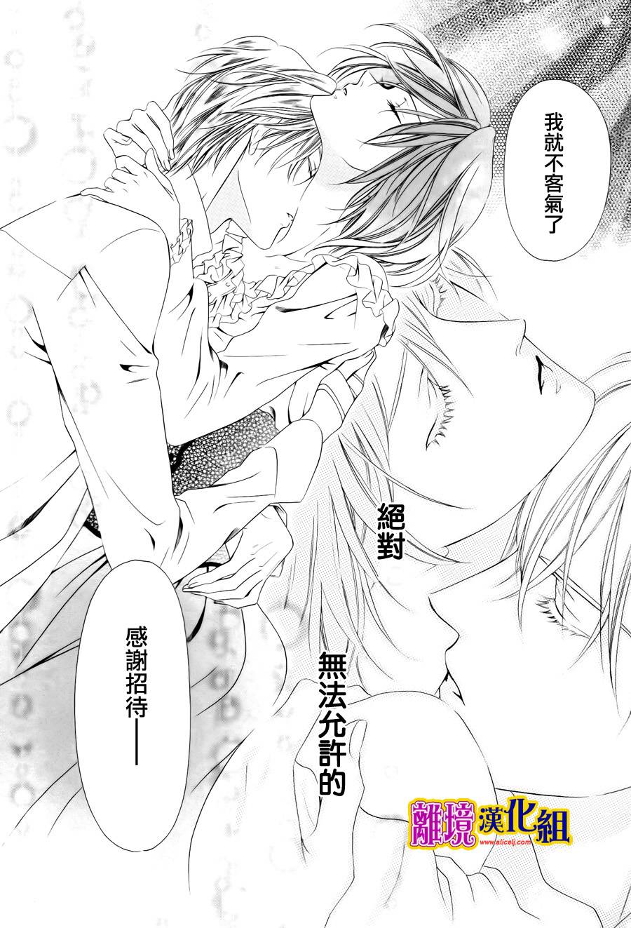 饲主是恶魔第20话图