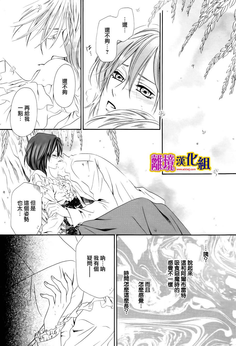 饲主是恶魔第20话图