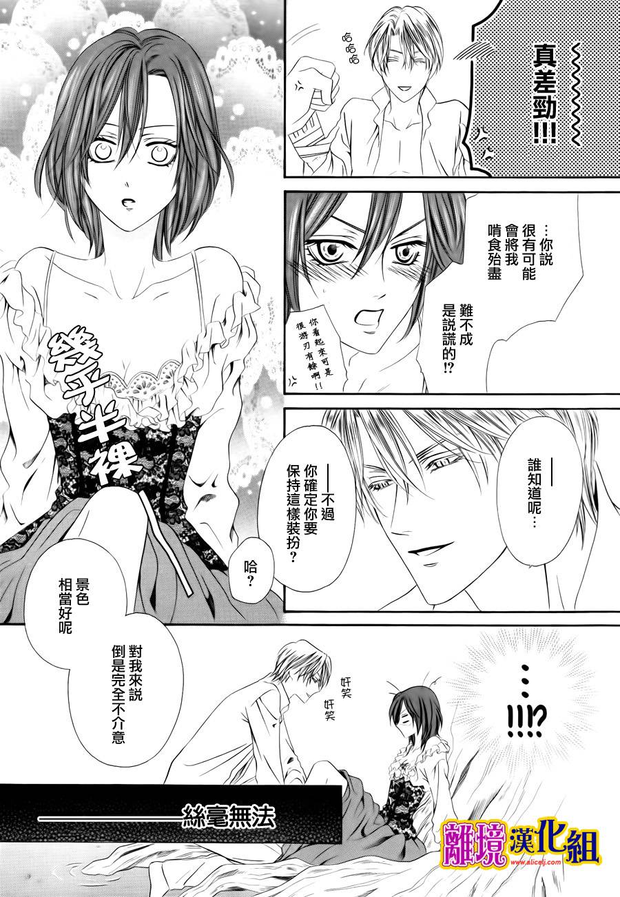 饲主是恶魔第20话图