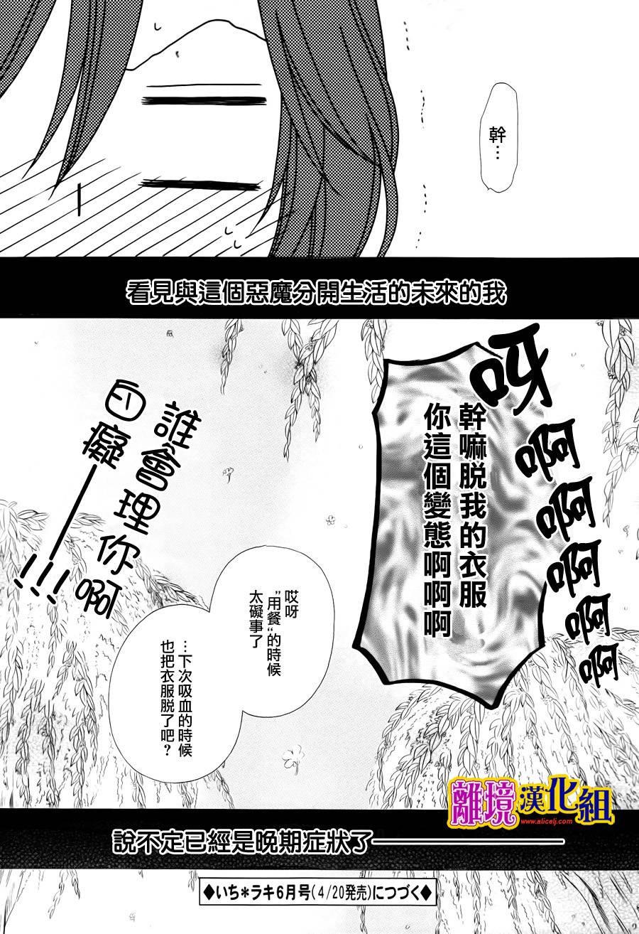 饲主是恶魔第20话图