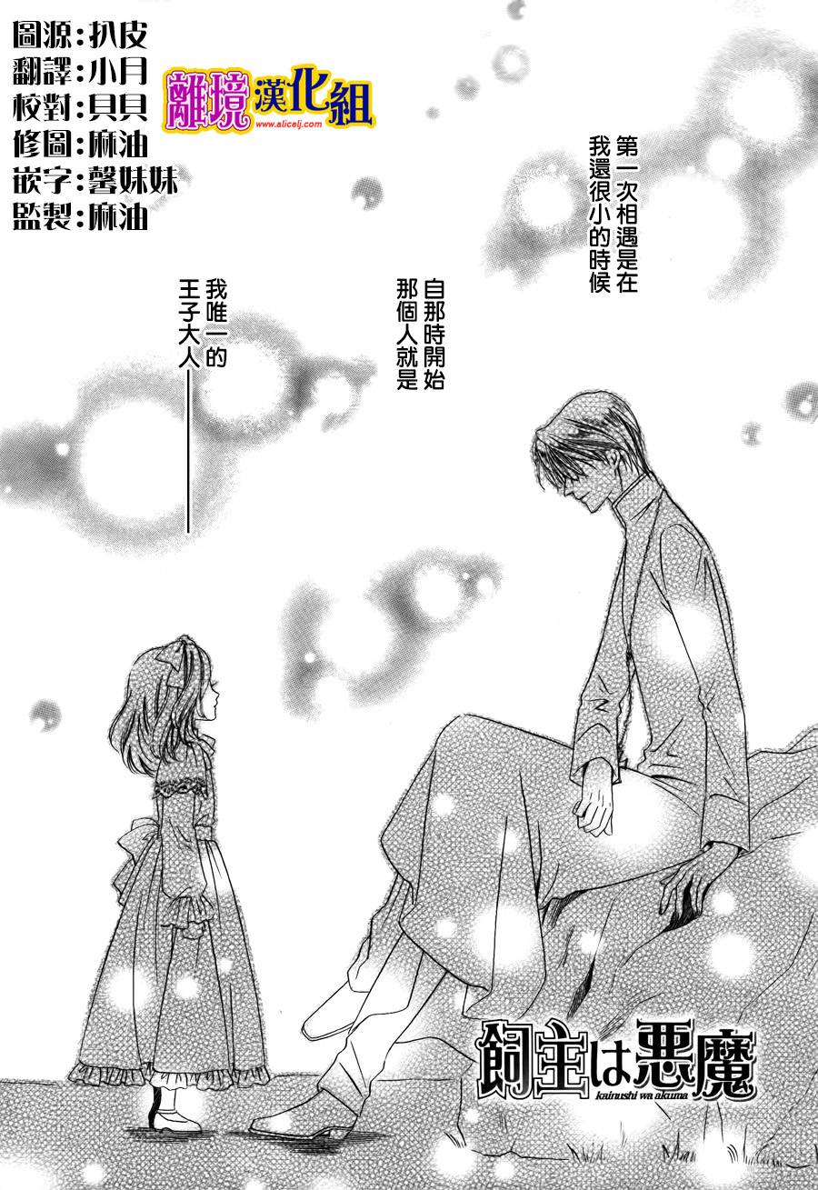 饲主是恶魔第21话图