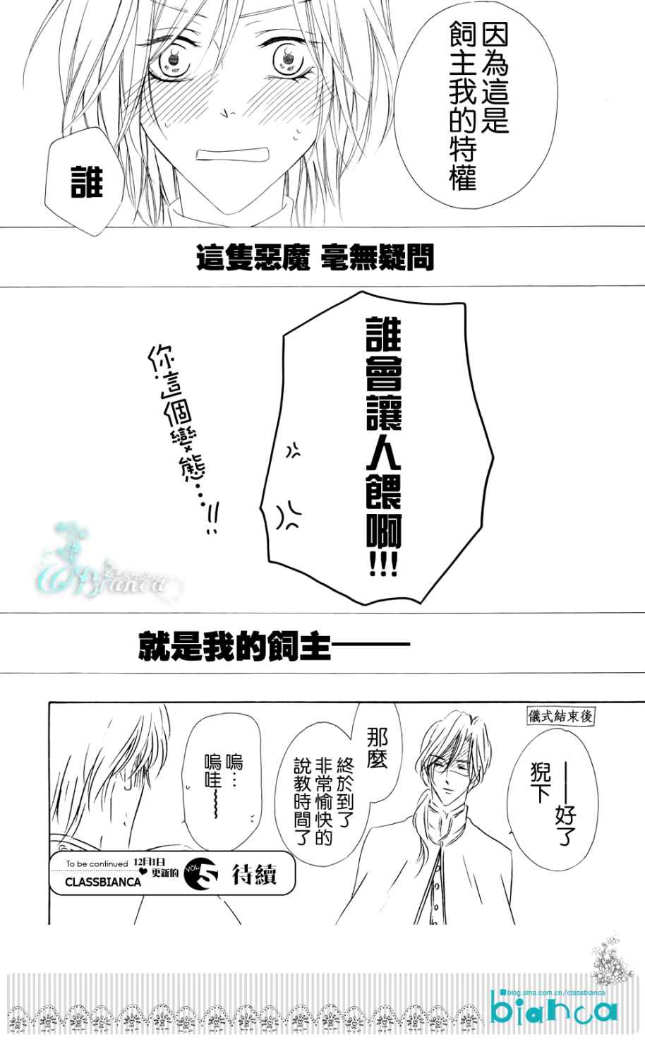饲主是恶魔第4话图