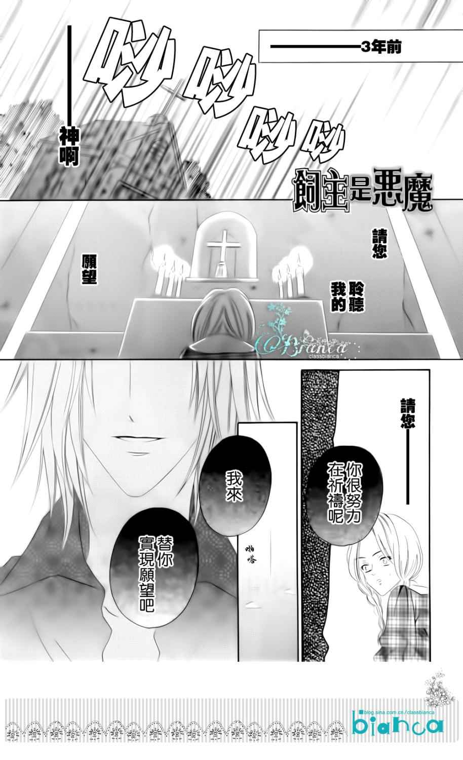 饲主是恶魔第5话图