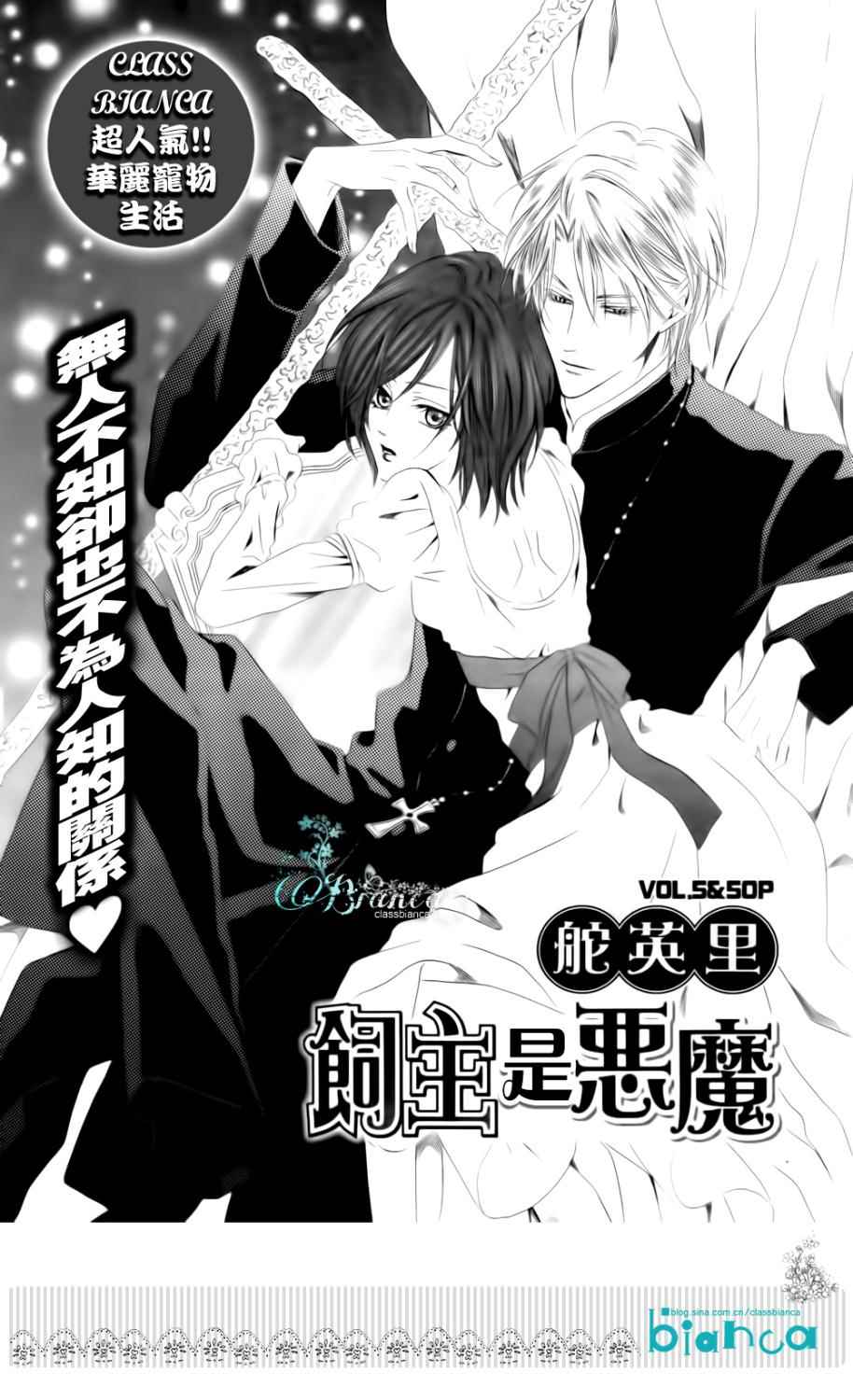 饲主是恶魔第5话图