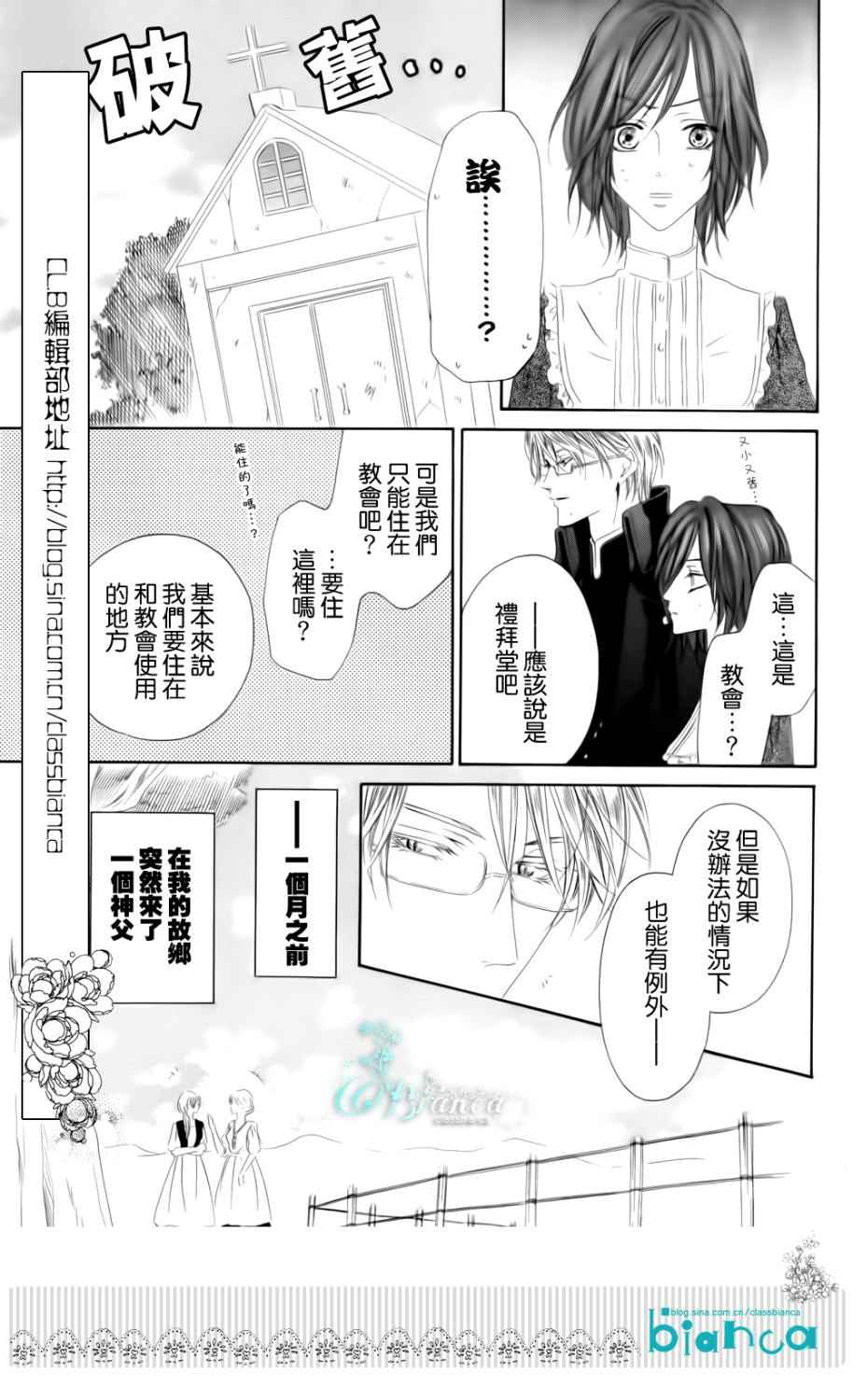 饲主是恶魔第5话图