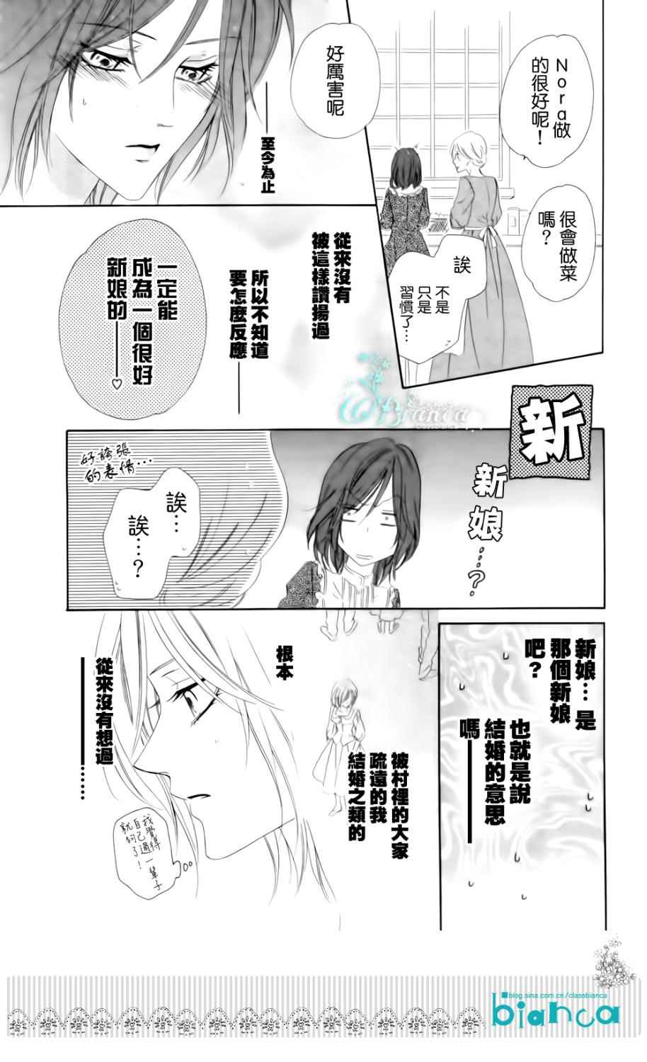 饲主是恶魔第5话图