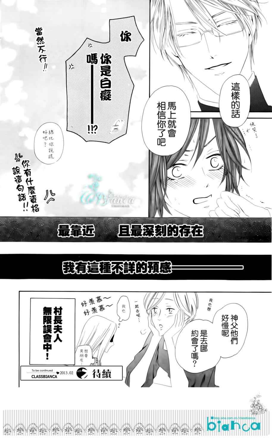 饲主是恶魔第5话图