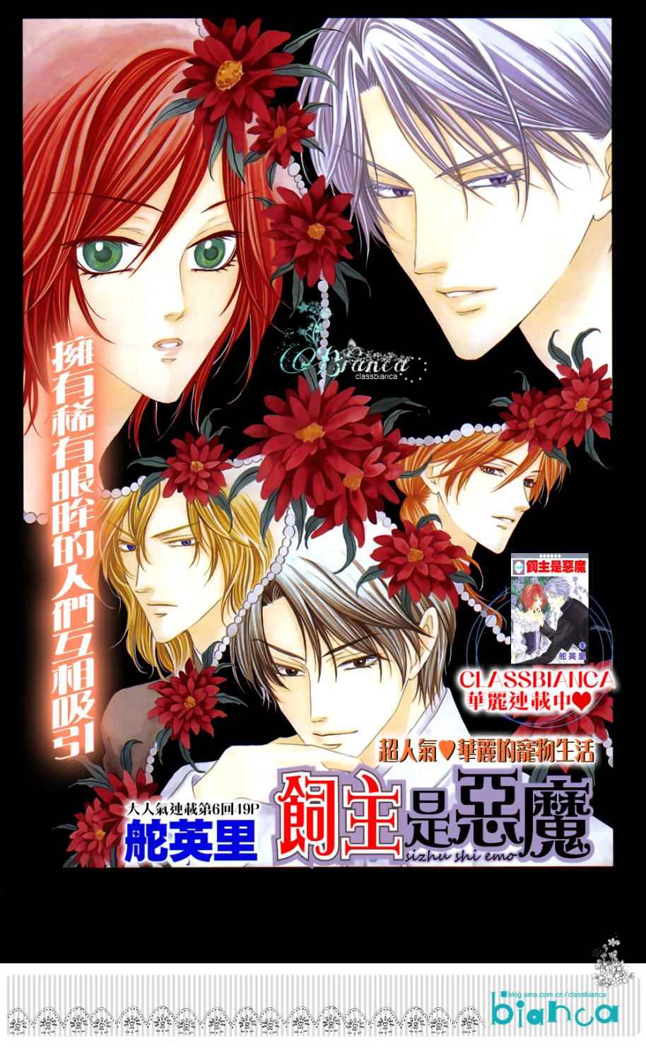 饲主是恶魔第6话图