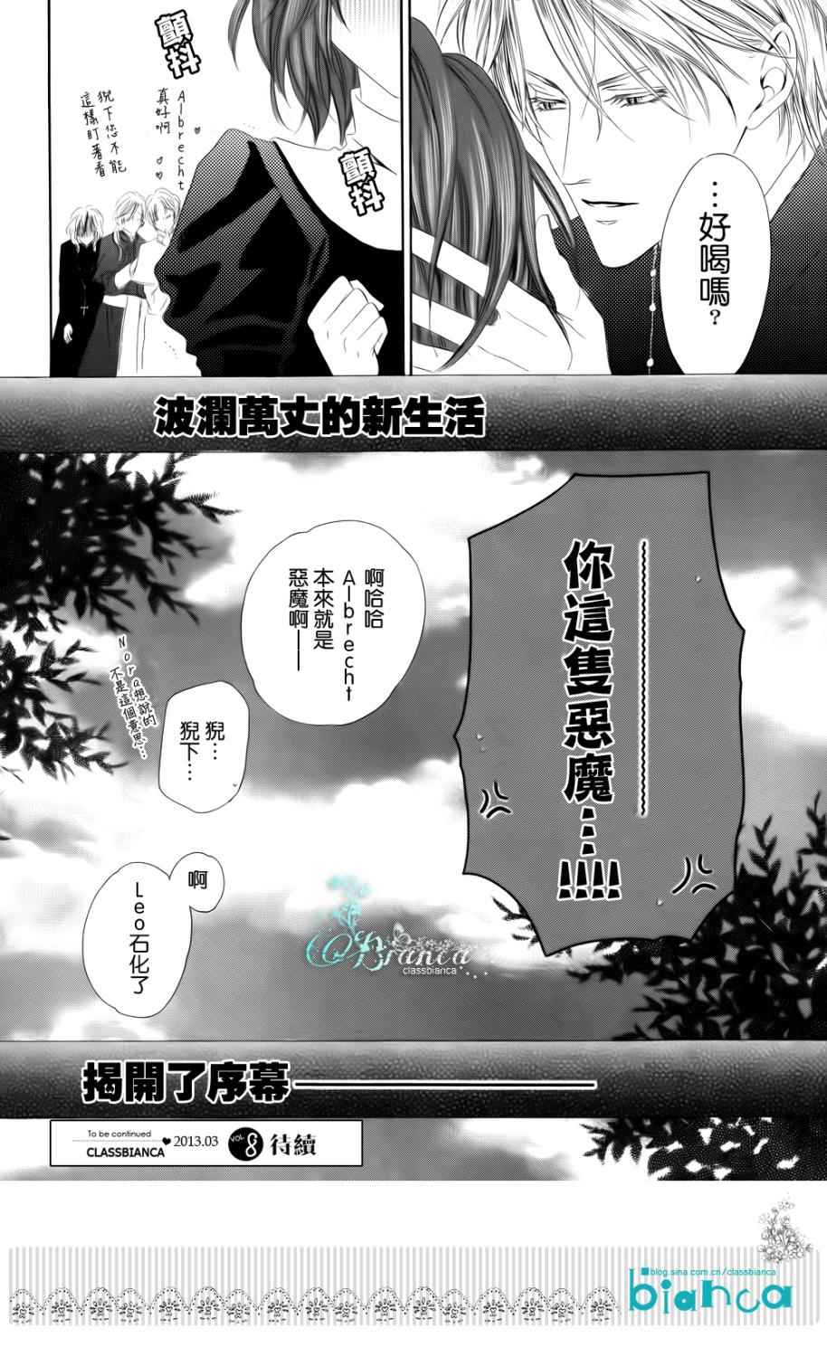 饲主是恶魔第6话图