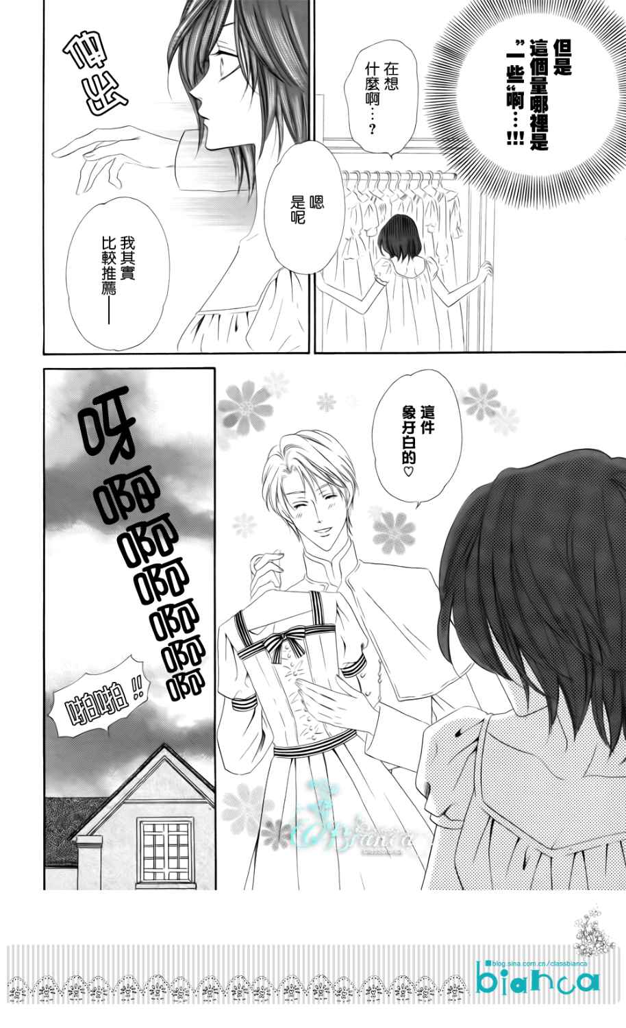 饲主是恶魔第7话图