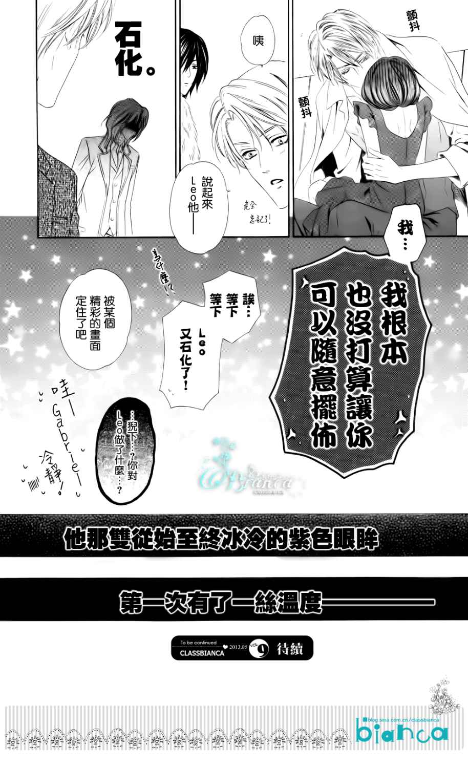 饲主是恶魔第7话图