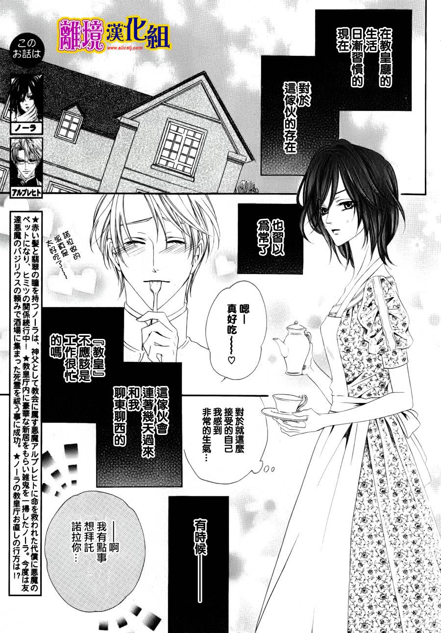 饲主是恶魔第8话图