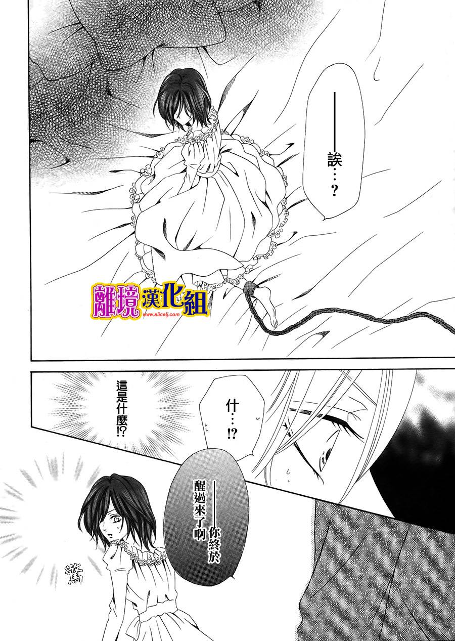 饲主是恶魔第9话图