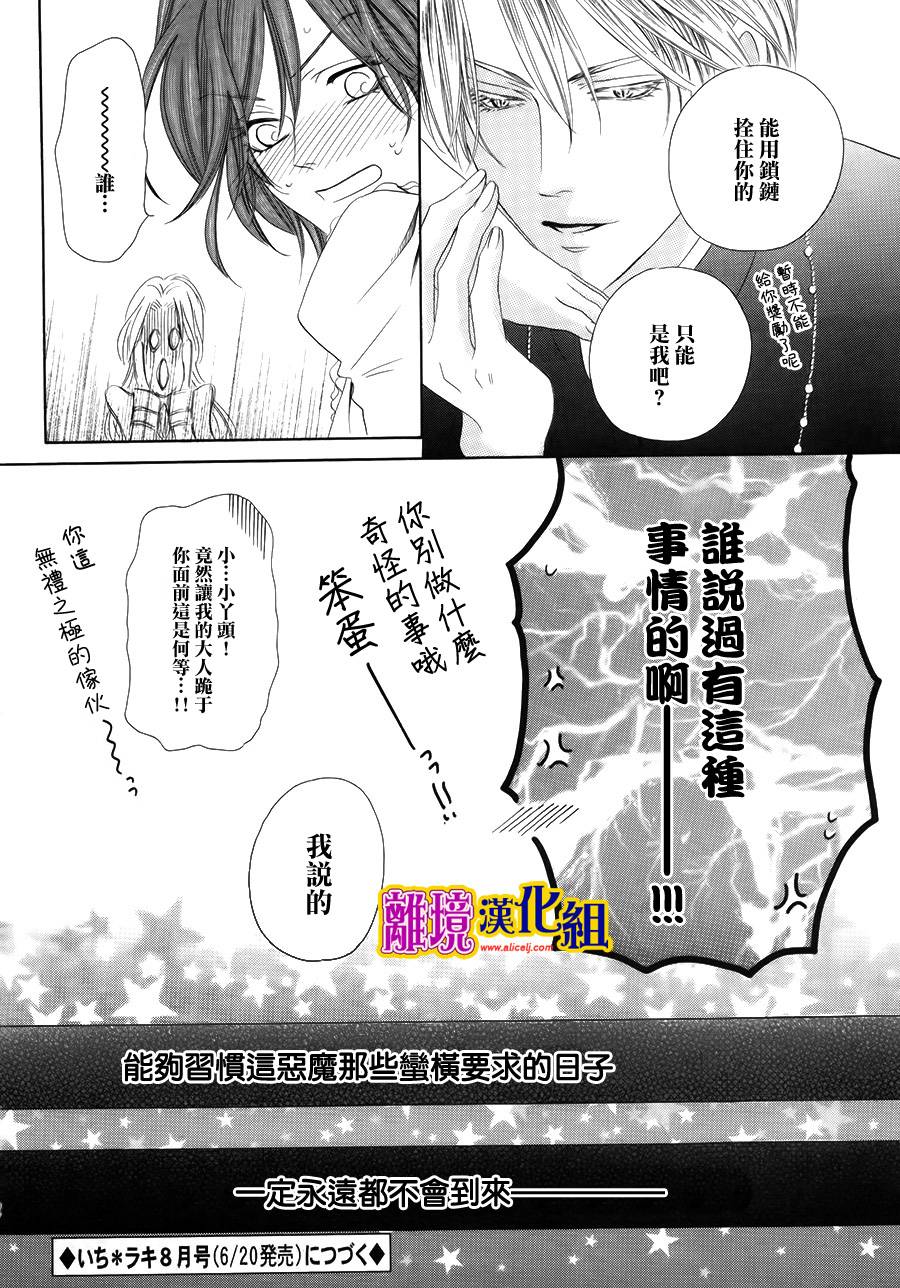 饲主是恶魔第9话图