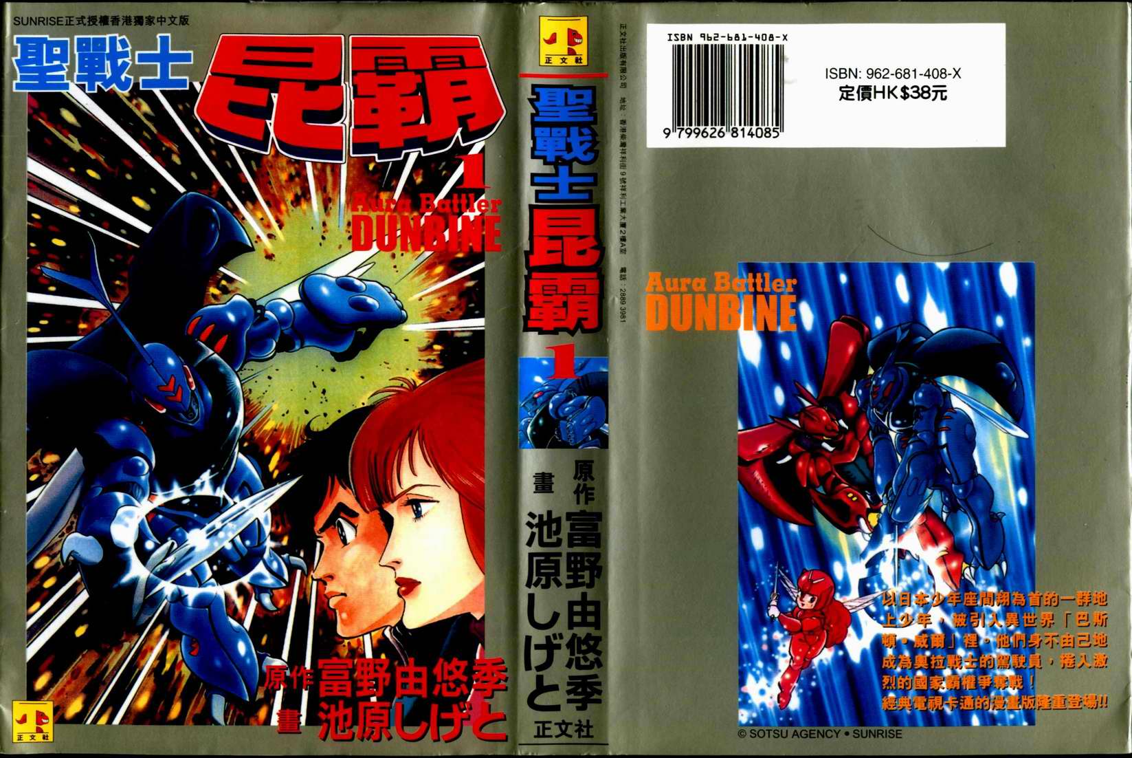 圣战士昆霸第1卷图